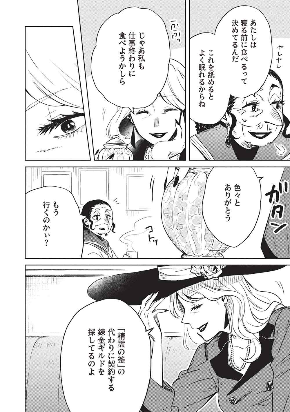ジゼルの錬金飴 第8話 - Page 12