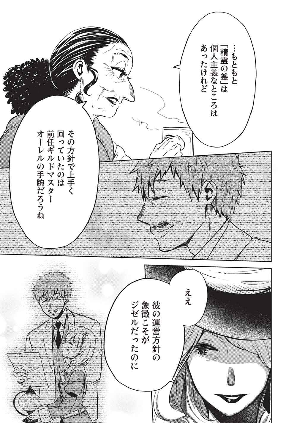 ジゼルの錬金飴 第8話 - Page 13