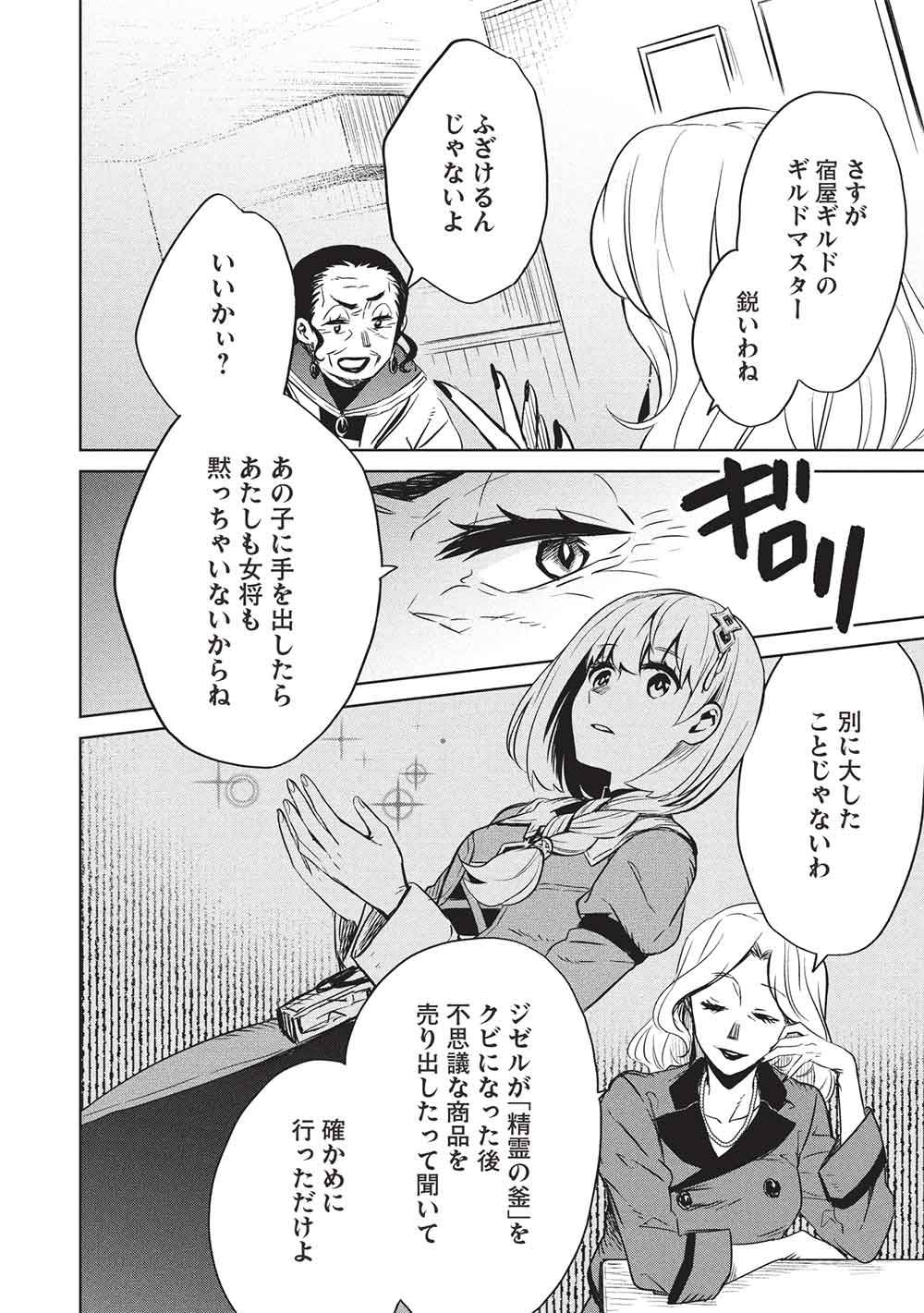 ジゼルの錬金飴 第8話 - Page 4