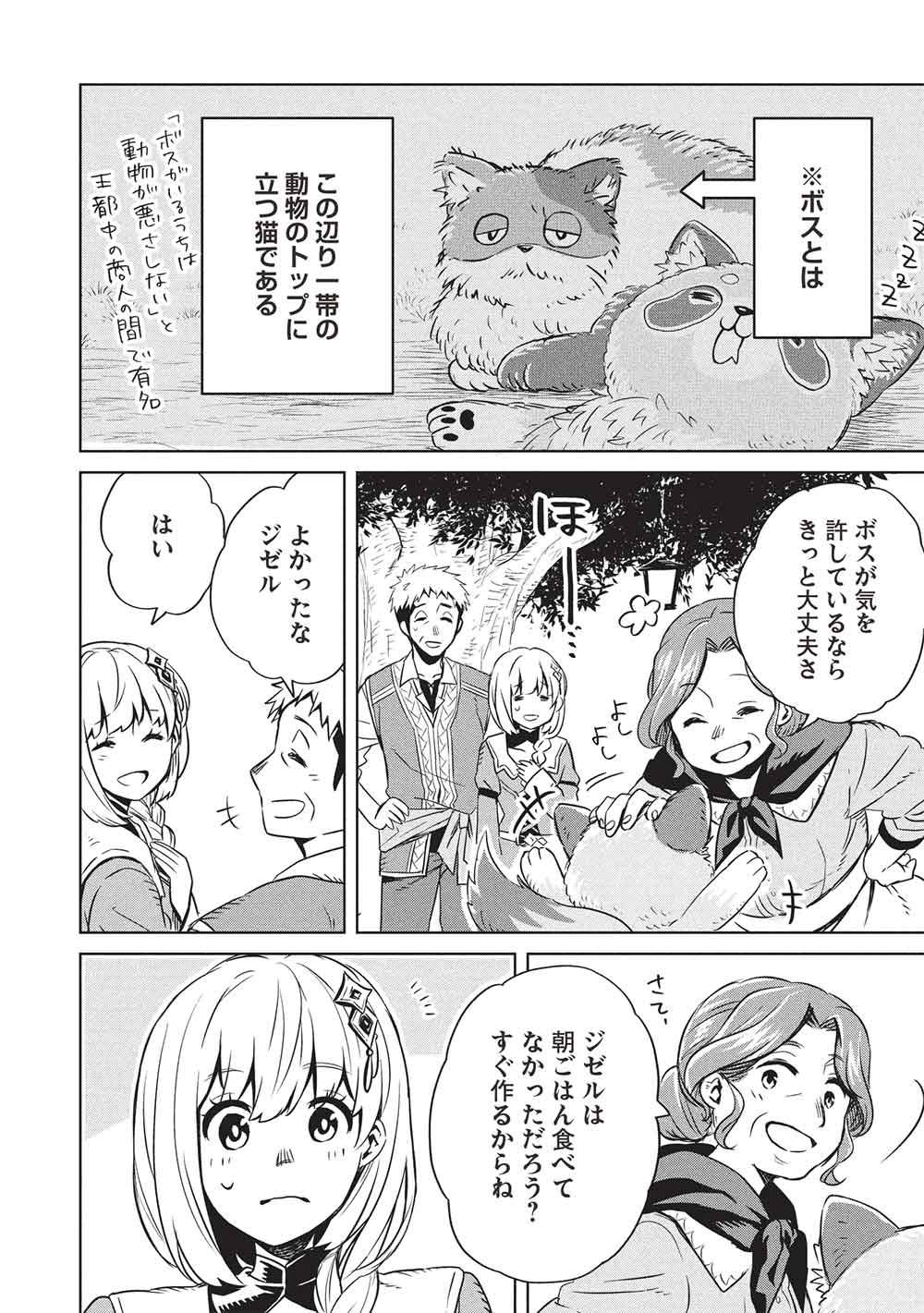 ジゼルの錬金飴 第8話 - Page 20