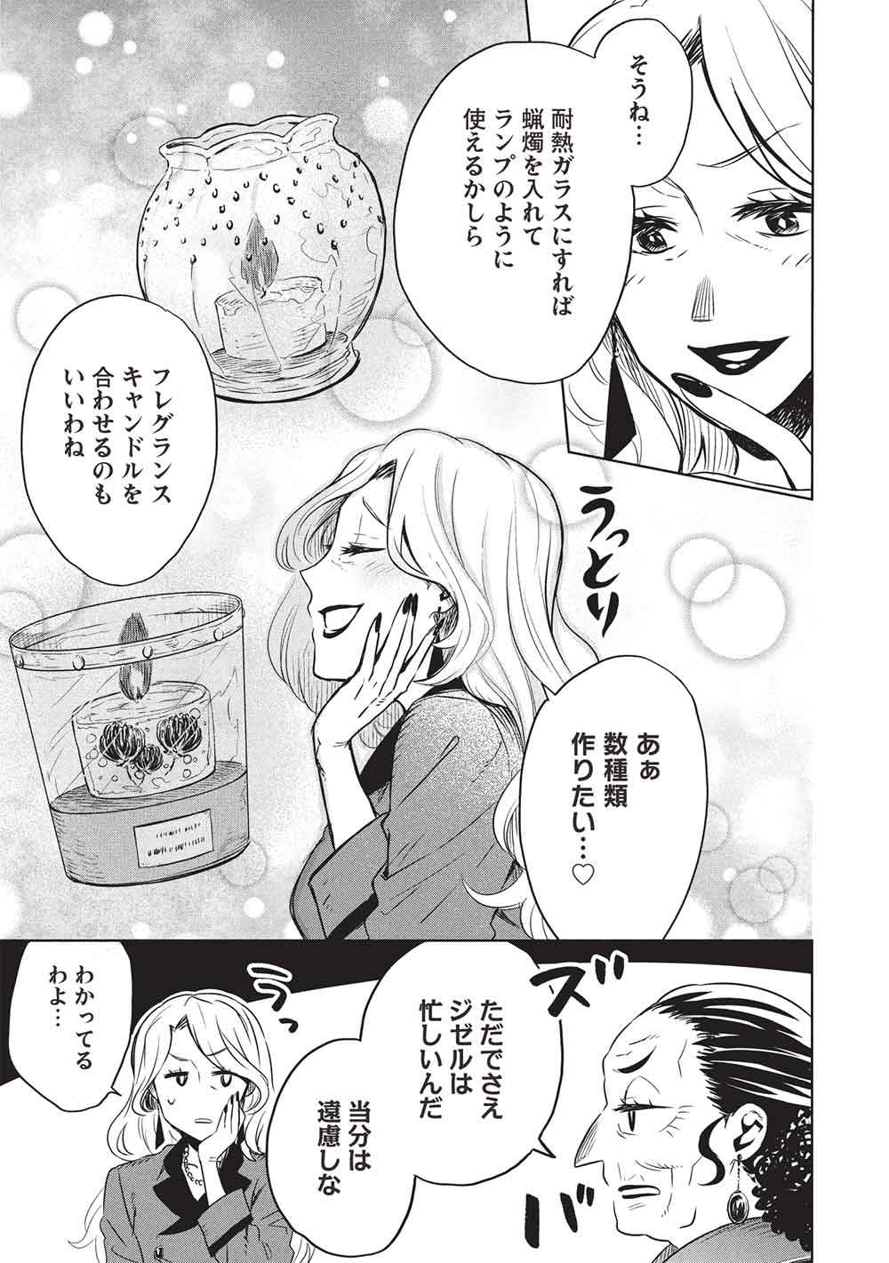ジゼルの錬金飴 第8話 - Page 9