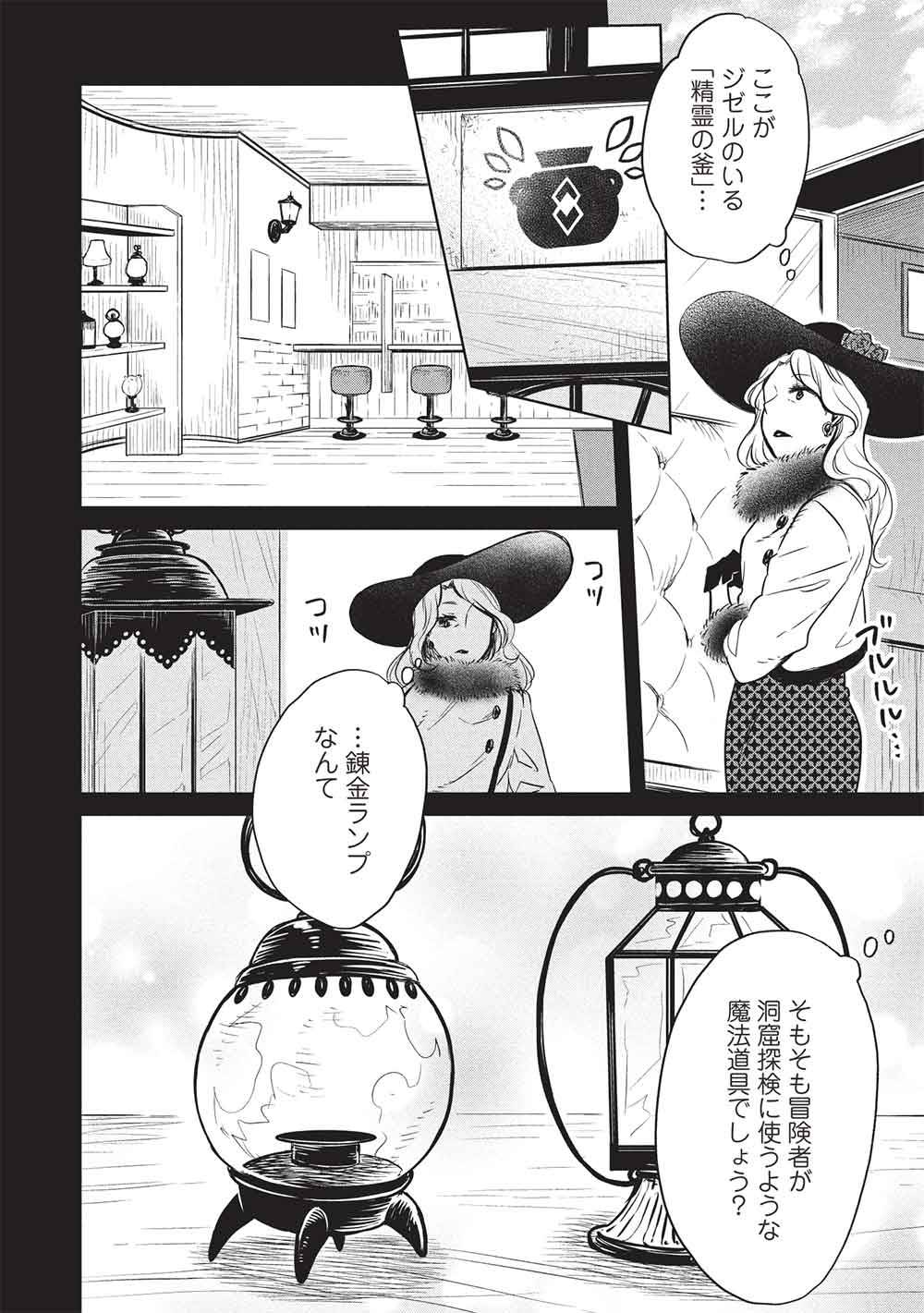 ジゼルの錬金飴 第8話 - Page 6