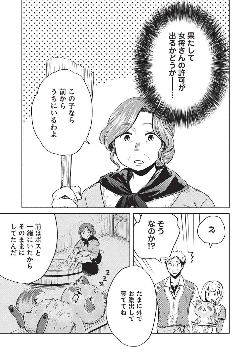 ジゼルの錬金飴 第8話 - Page 19