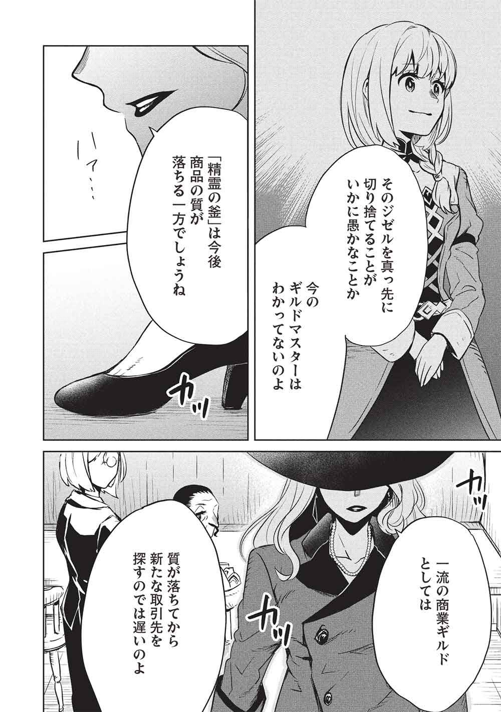 ジゼルの錬金飴 第8話 - Page 14