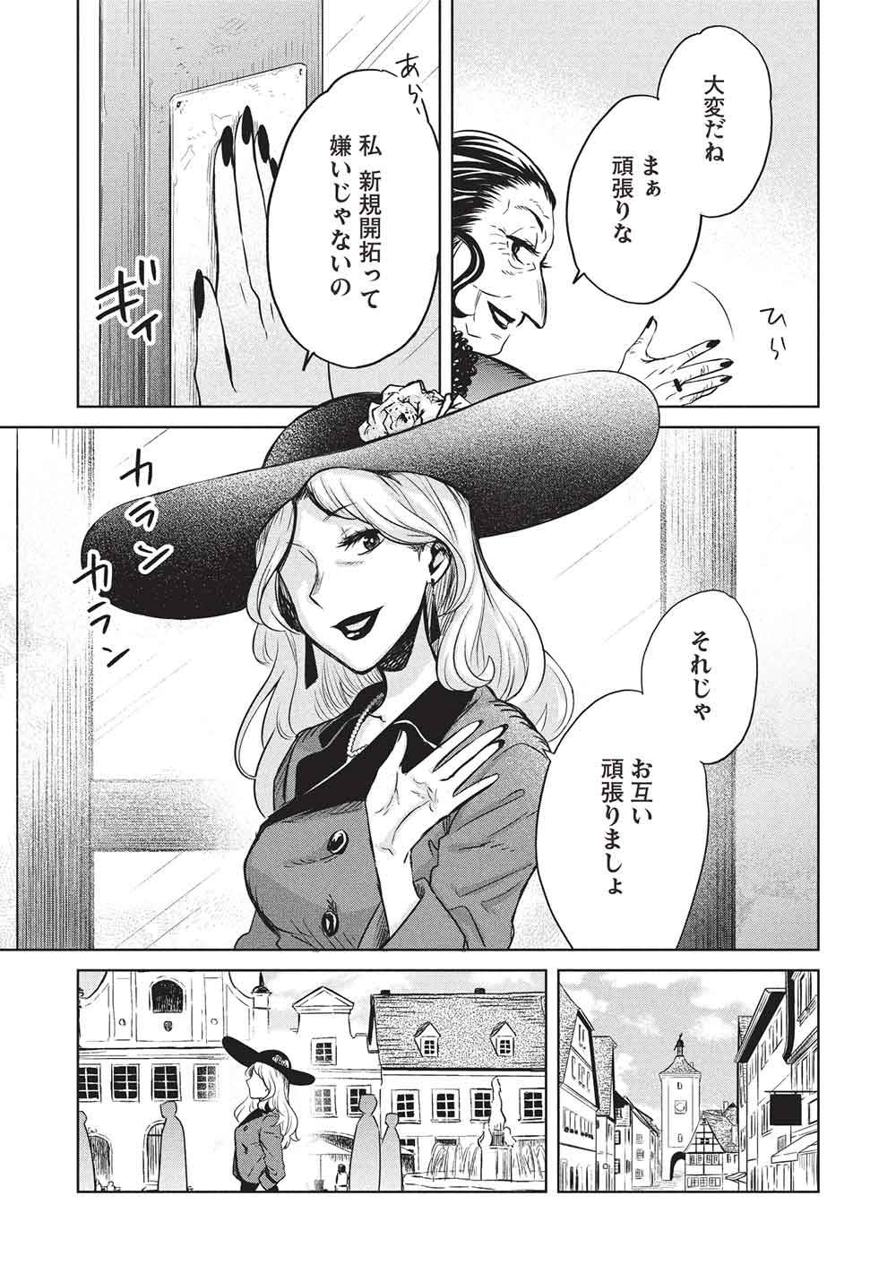ジゼルの錬金飴 第8話 - Page 15