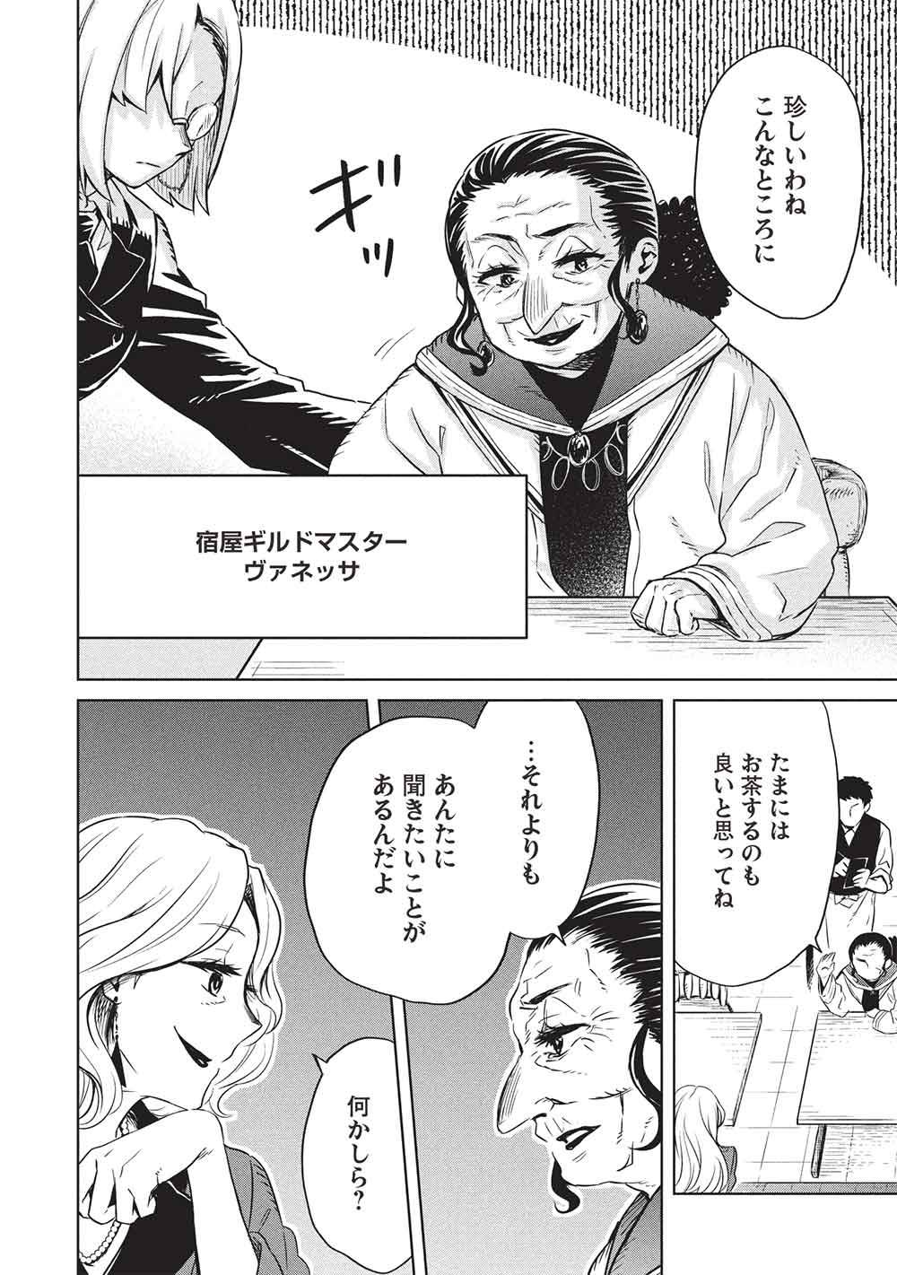 ジゼルの錬金飴 第8話 - Page 2