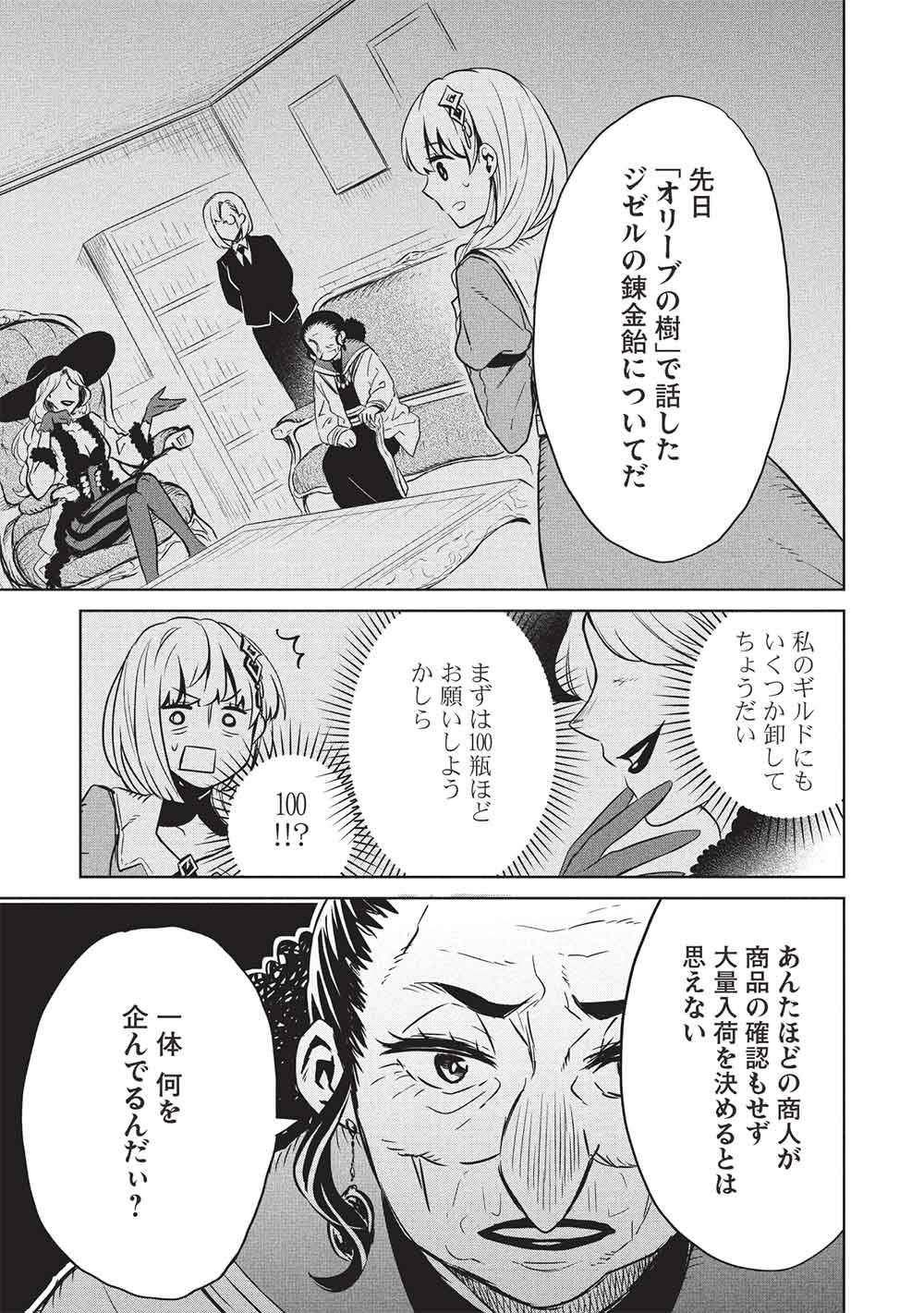 ジゼルの錬金飴 第8話 - Page 3