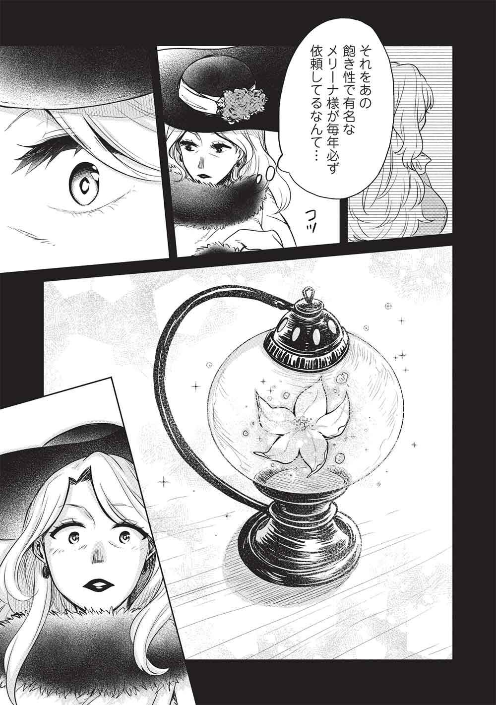 ジゼルの錬金飴 第8話 - Page 7