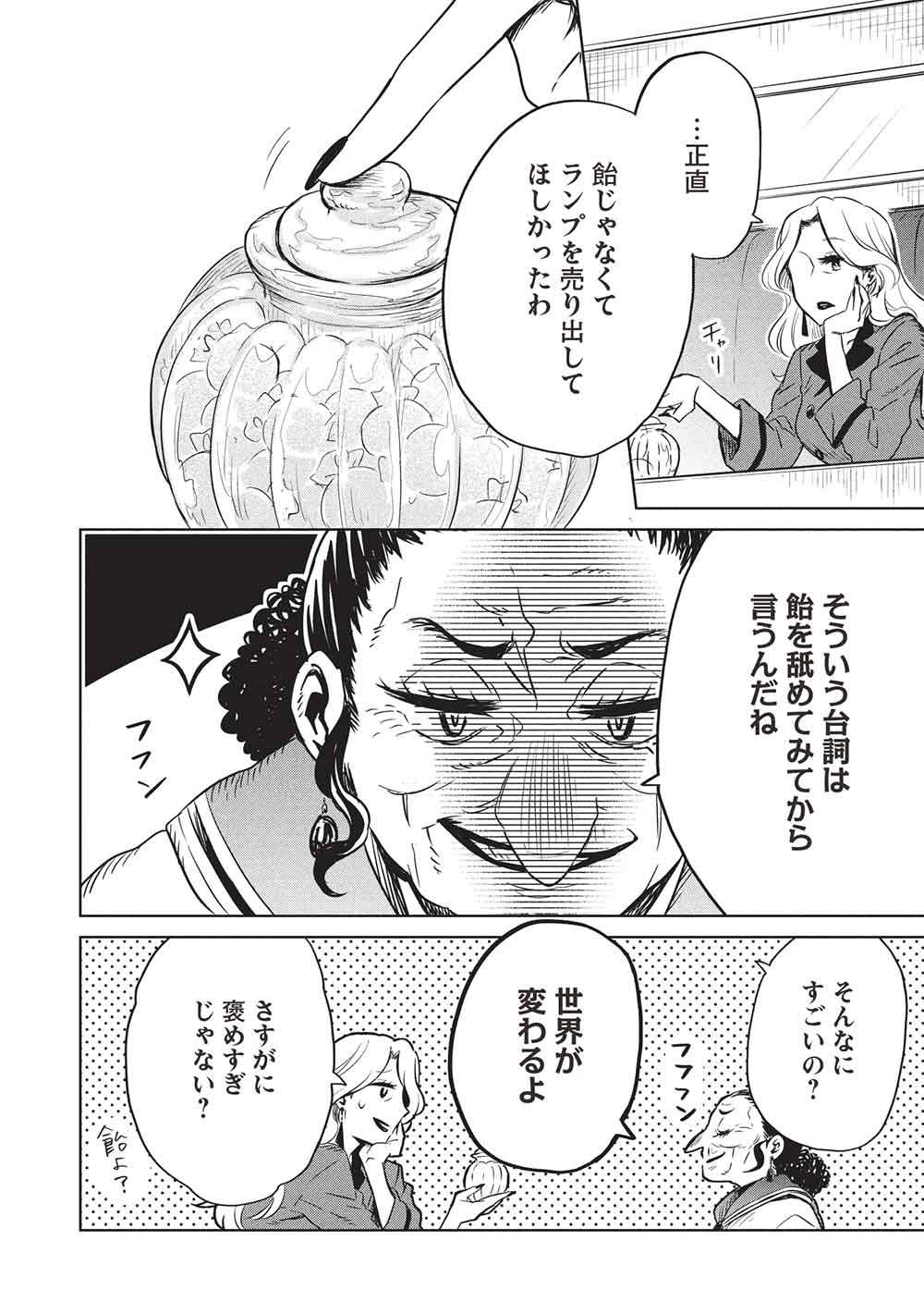 ジゼルの錬金飴 第8話 - Page 10