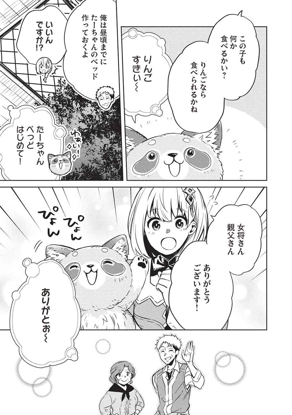 ジゼルの錬金飴 第8話 - Page 21