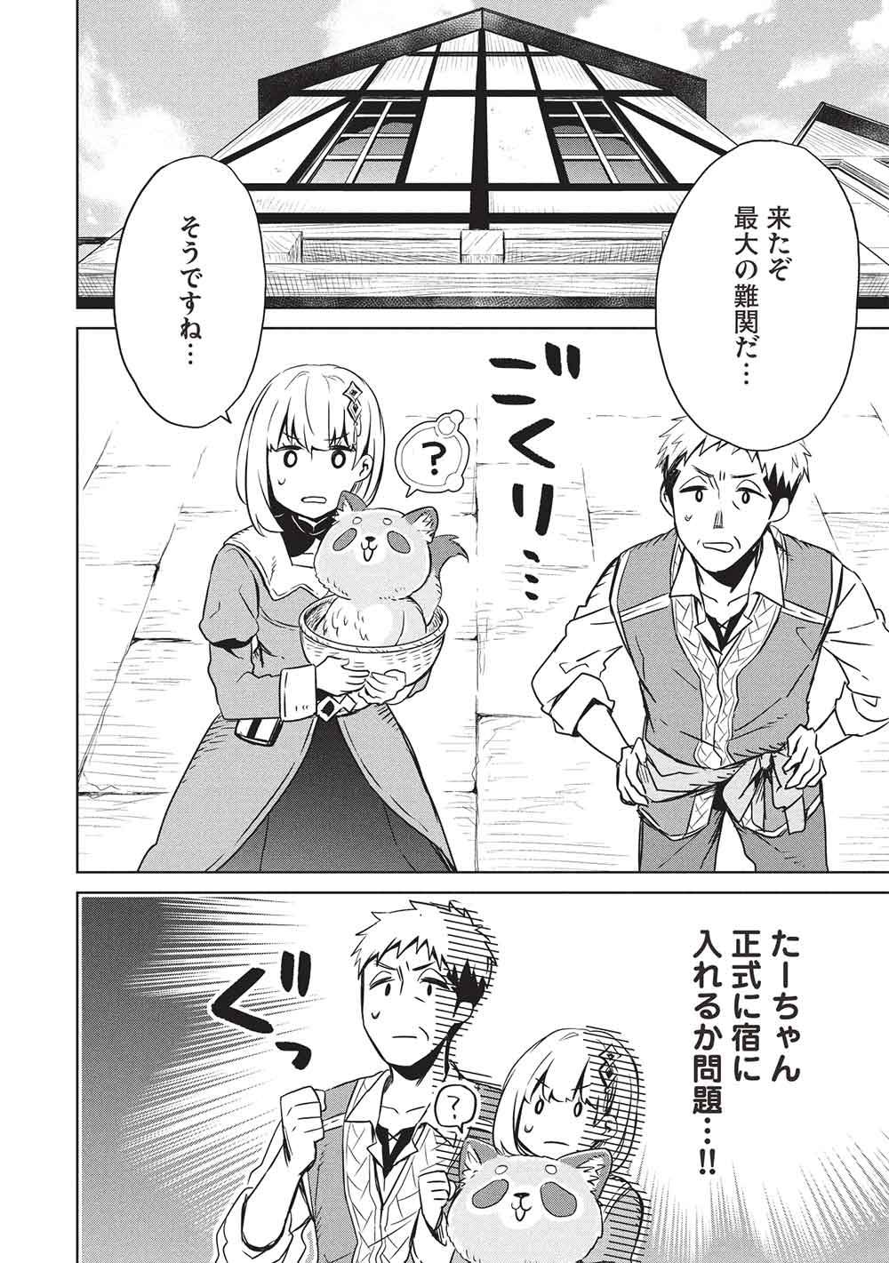 ジゼルの錬金飴 第8話 - Page 18