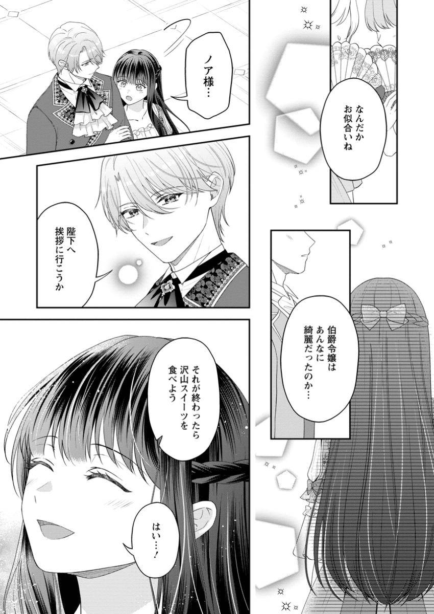 姉のことが好きな筆頭魔術師様に身代わりで嫁いだら、なぜか私が溺愛されました！？～無能令嬢は国一番の結界魔術師に開花する～ 第6.1話 - Page 5