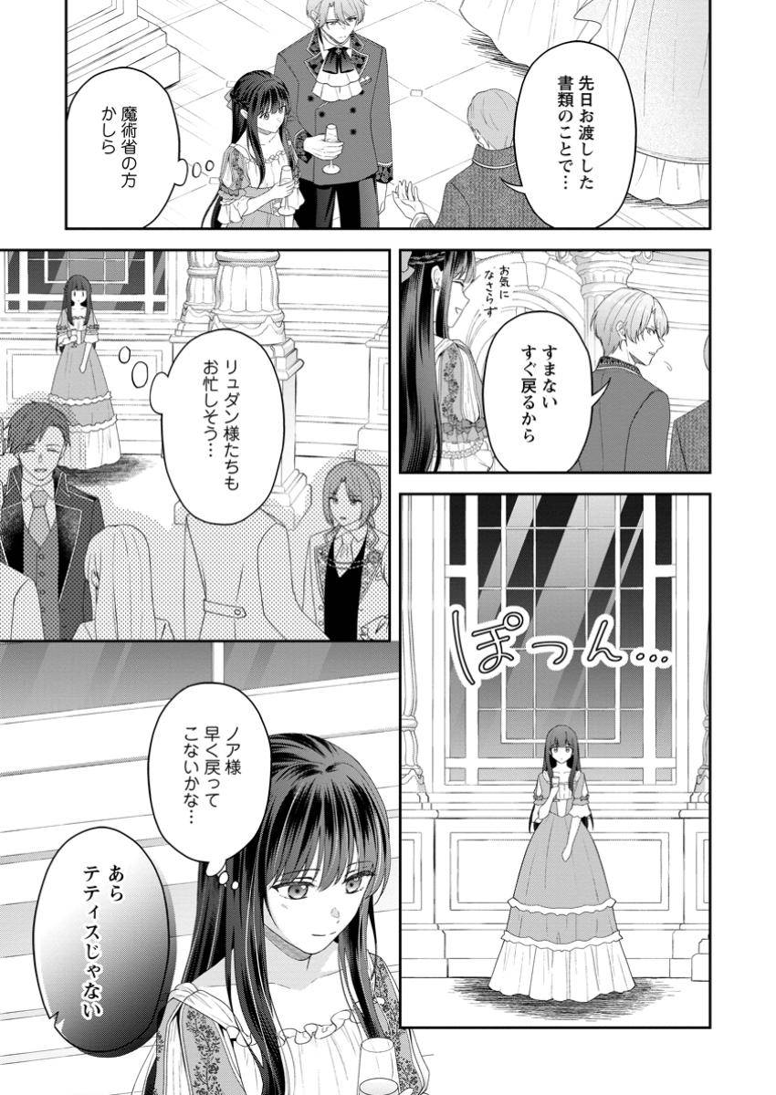 姉のことが好きな筆頭魔術師様に身代わりで嫁いだら、なぜか私が溺愛されました！？～無能令嬢は国一番の結界魔術師に開花する～ 第6.1話 - Page 7