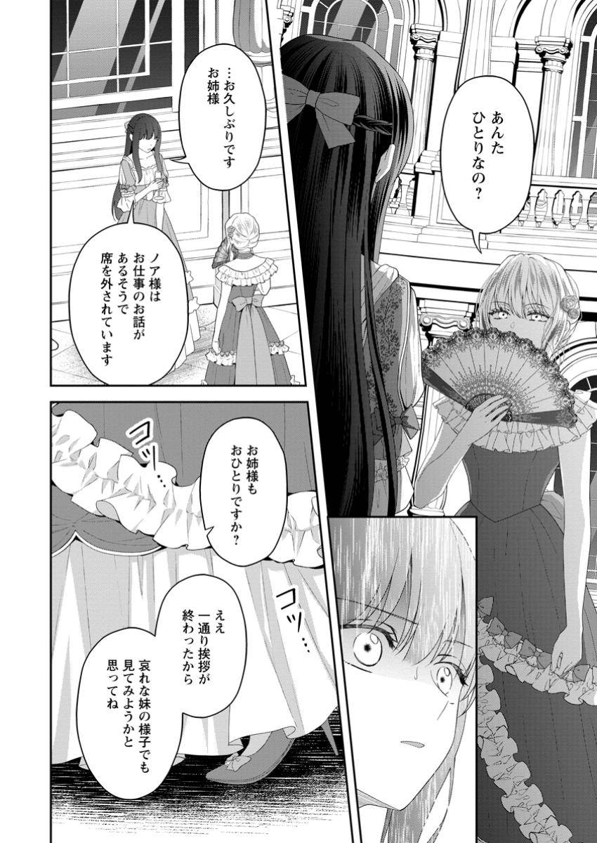 姉のことが好きな筆頭魔術師様に身代わりで嫁いだら、なぜか私が溺愛されました！？～無能令嬢は国一番の結界魔術師に開花する～ 第6.1話 - Page 8