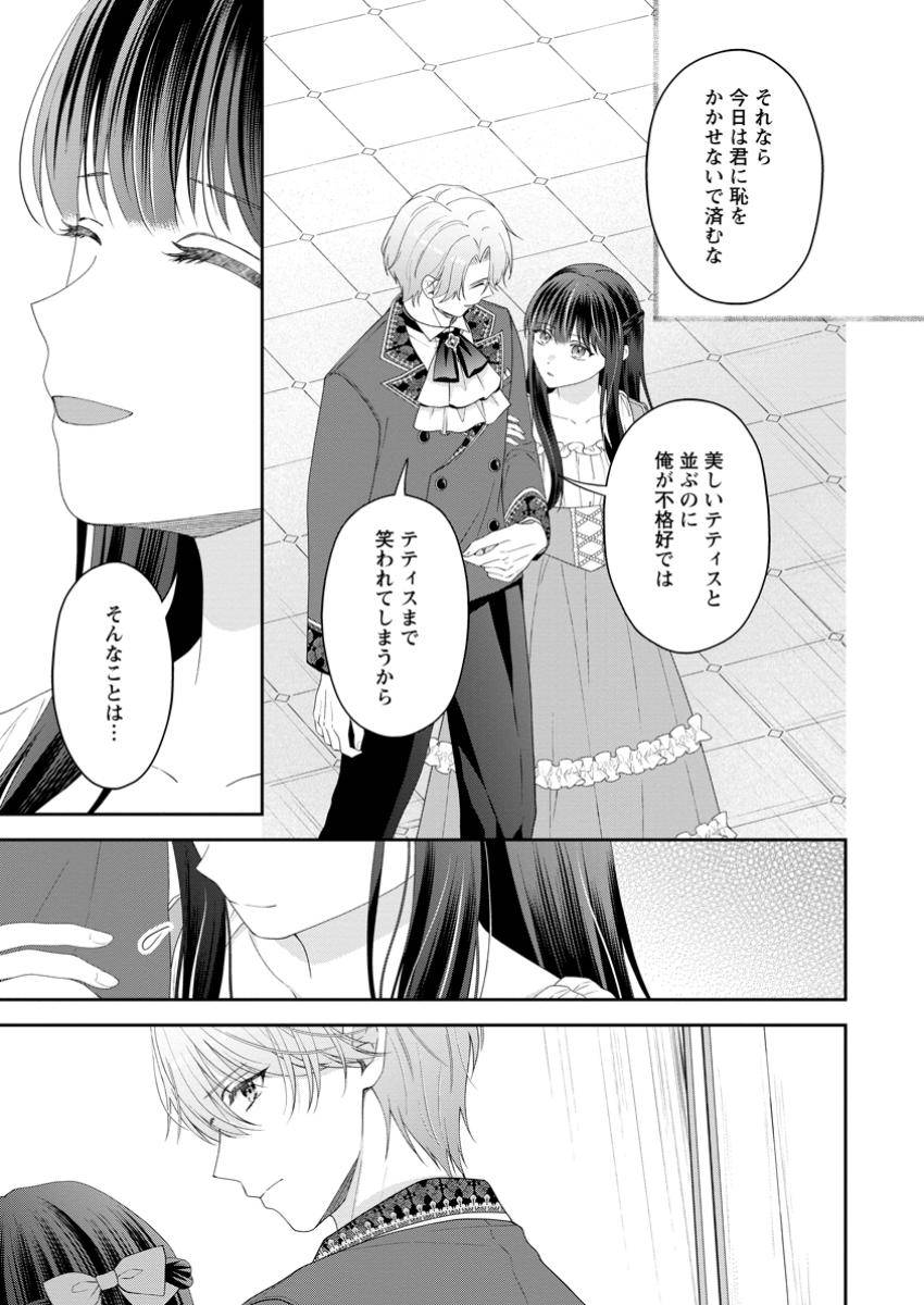 姉のことが好きな筆頭魔術師様に身代わりで嫁いだら、なぜか私が溺愛されました！？～無能令嬢は国一番の結界魔術師に開花する～ 第6.1話 - Page 3