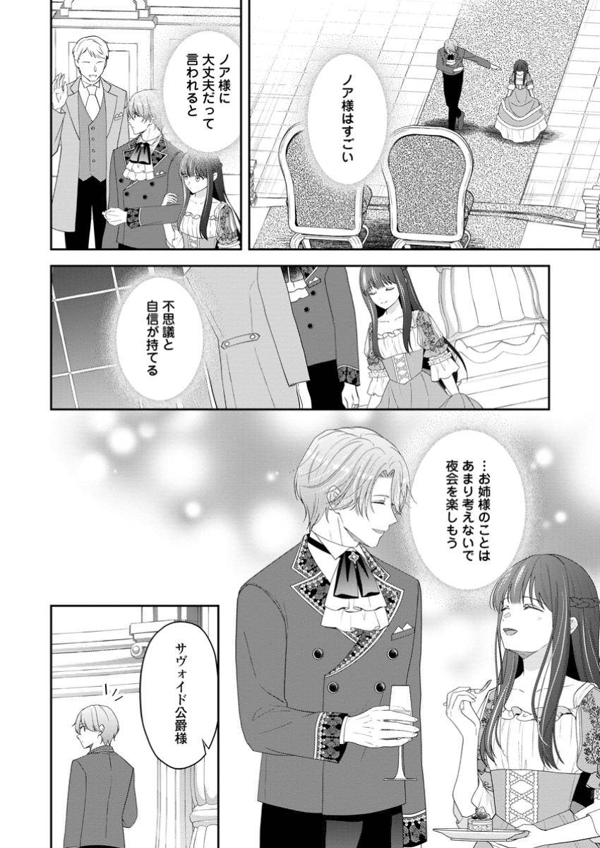 姉のことが好きな筆頭魔術師様に身代わりで嫁いだら、なぜか私が溺愛されました！？～無能令嬢は国一番の結界魔術師に開花する～ 第6.1話 - Page 6