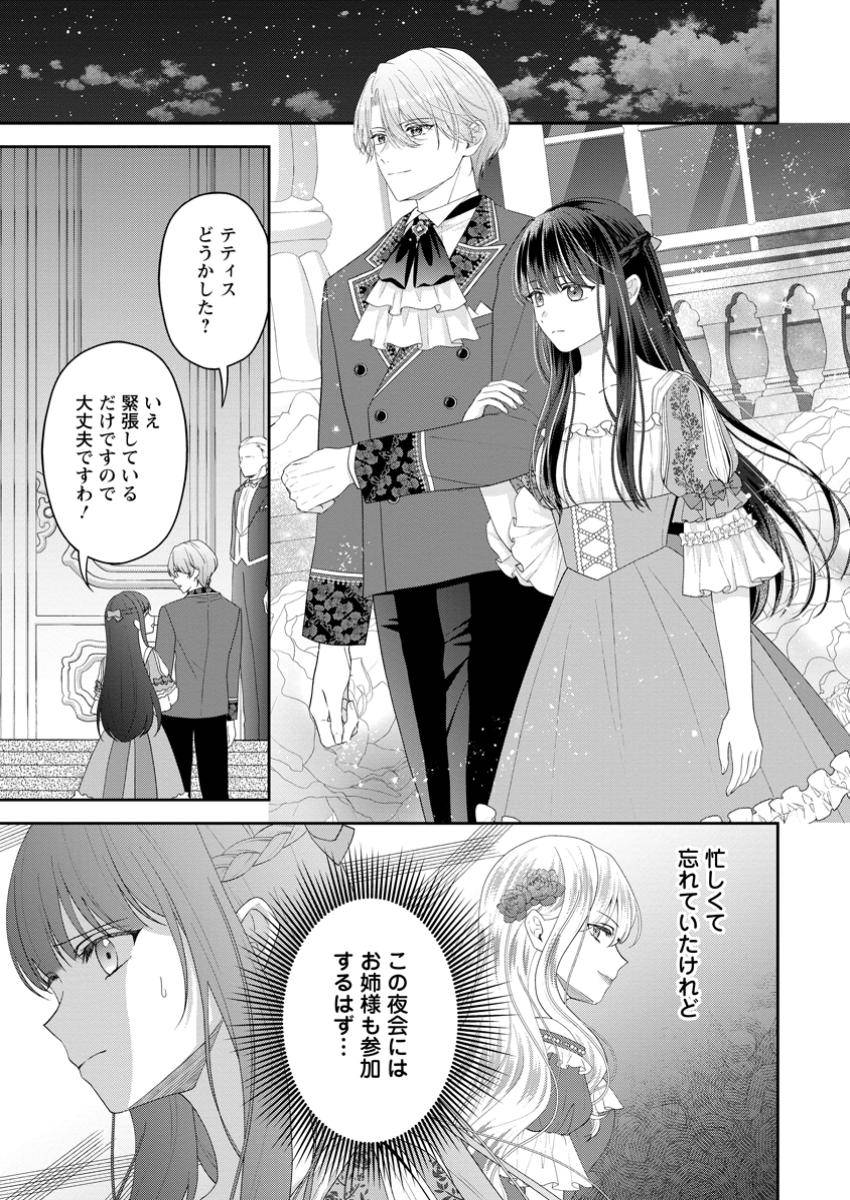 姉のことが好きな筆頭魔術師様に身代わりで嫁いだら、なぜか私が溺愛されました！？～無能令嬢は国一番の結界魔術師に開花する～ 第6.1話 - Page 1