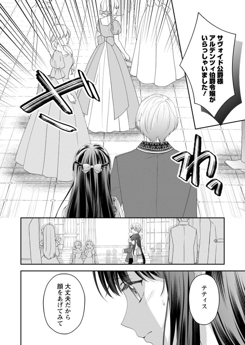 姉のことが好きな筆頭魔術師様に身代わりで嫁いだら、なぜか私が溺愛されました！？～無能令嬢は国一番の結界魔術師に開花する～ 第6.1話 - Page 4