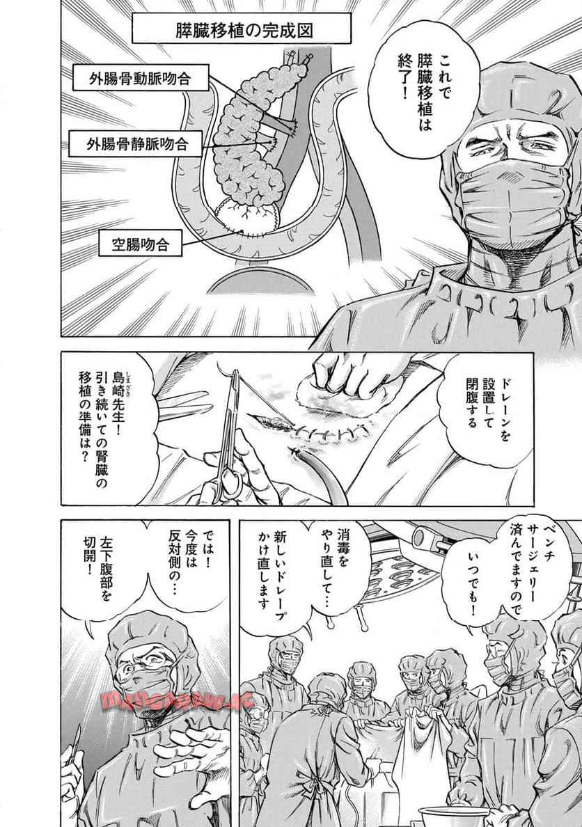 K2 漫画 第496話 - Page 12
