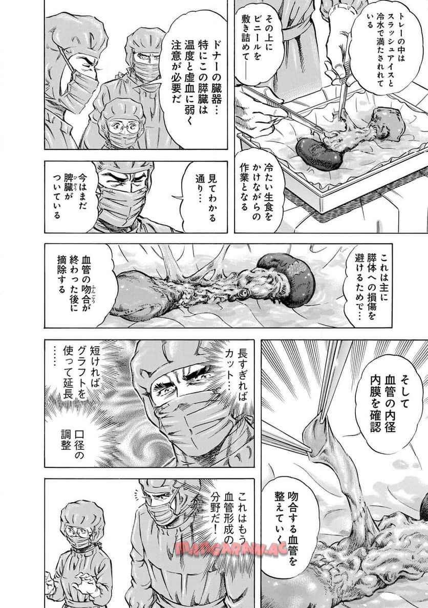 K2 漫画 第496話 - Page 6