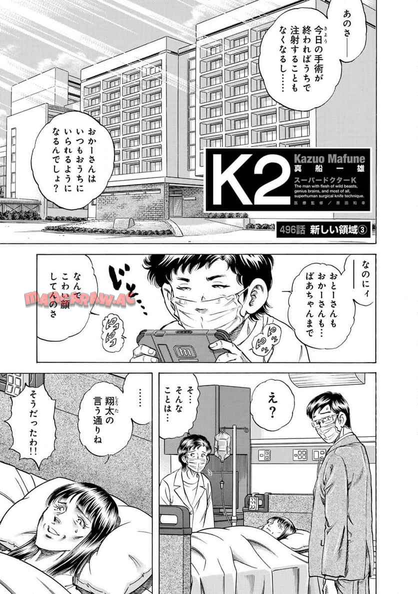 K2 漫画 第496話 - Page 1