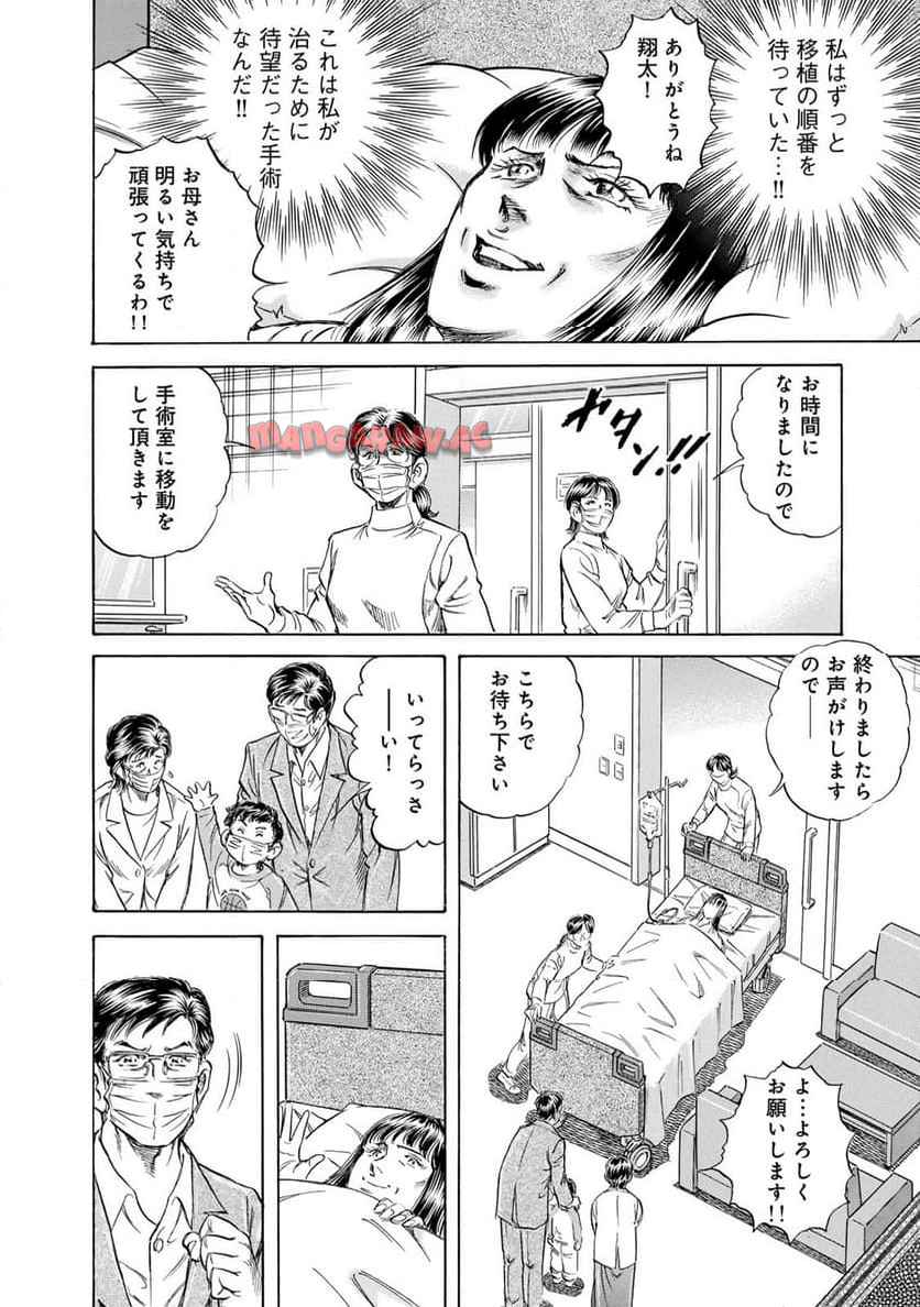 K2 漫画 第496話 - Page 2