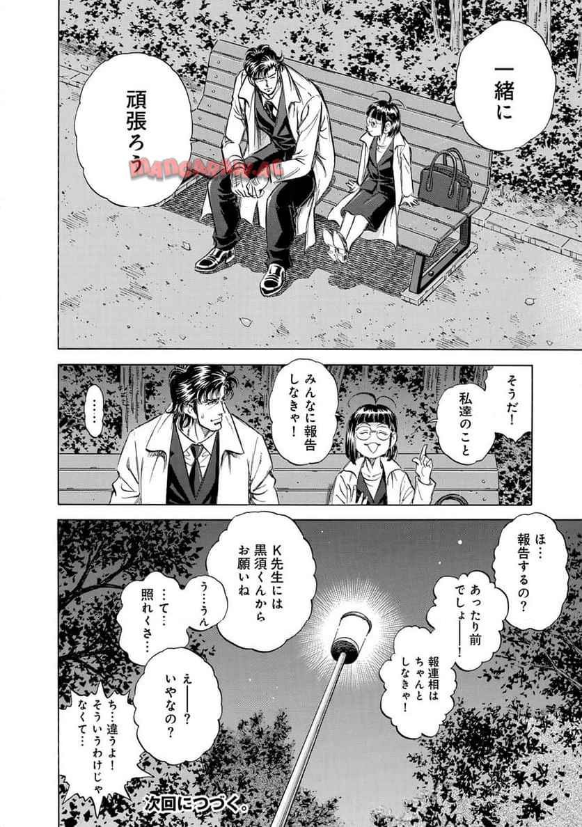 K2 漫画 第496話 - Page 20