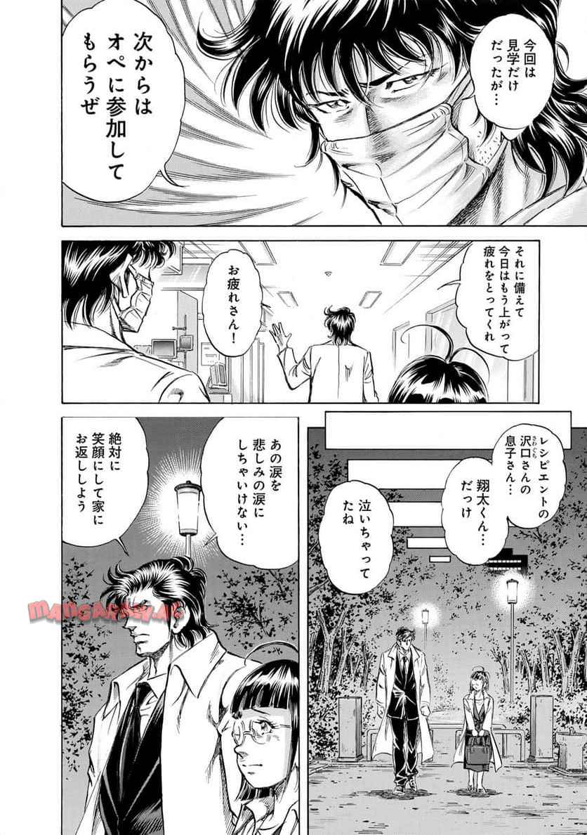 K2 漫画 第496話 - Page 18