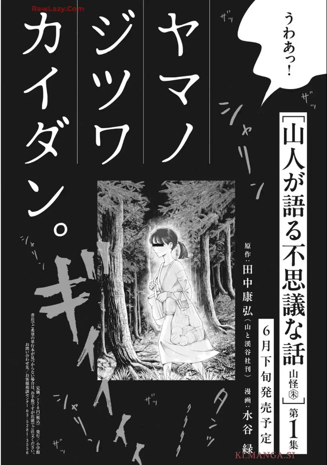 山人が語る不思議な話 第27話 - Page 9