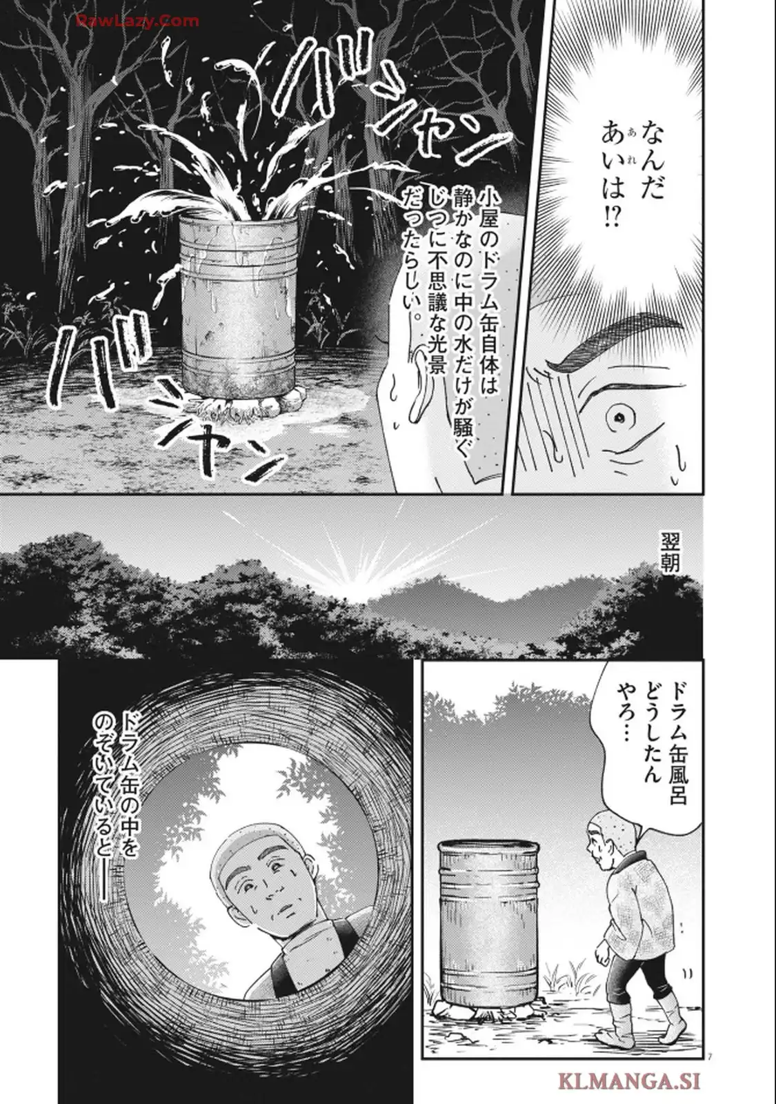 山人が語る不思議な話 第27話 - Page 7