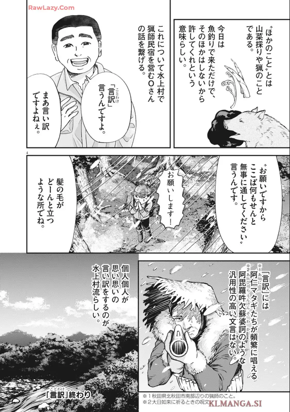 山人が語る不思議な話 第27話 - Page 4