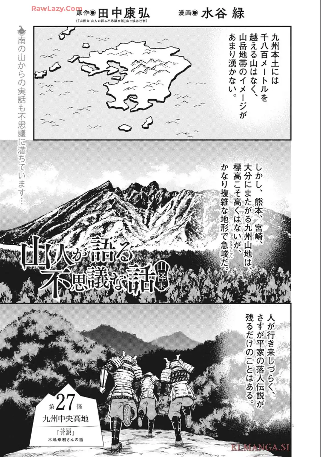 山人が語る不思議な話 第27話 - Page 1