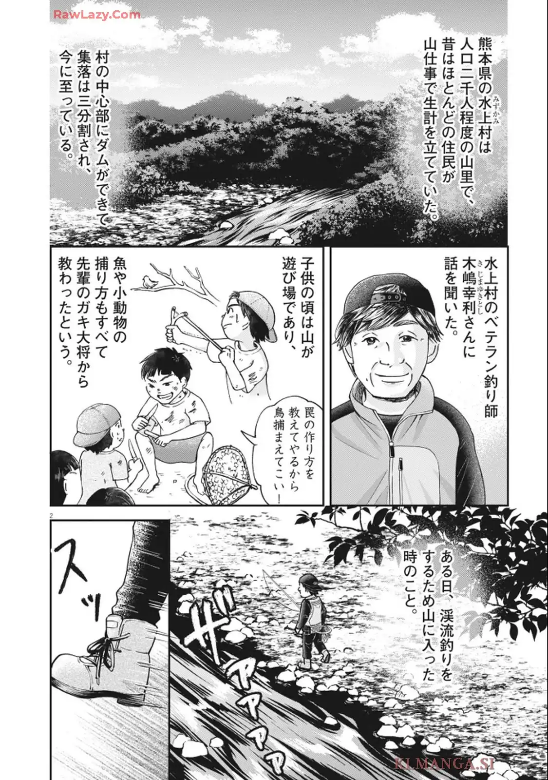 山人が語る不思議な話 第27話 - Page 2