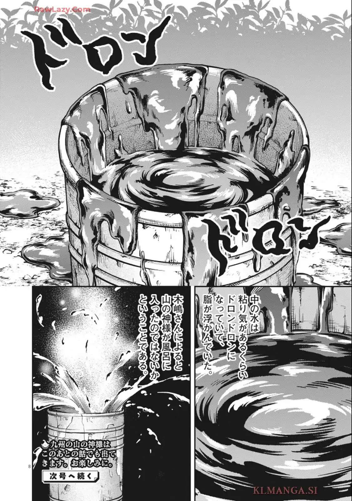 山人が語る不思議な話 第27話 - Page 8