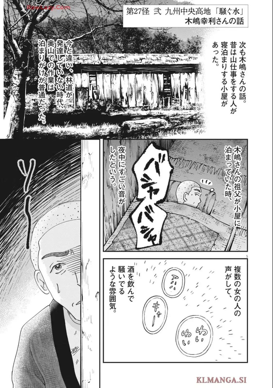山人が語る不思議な話 第27話 - Page 5