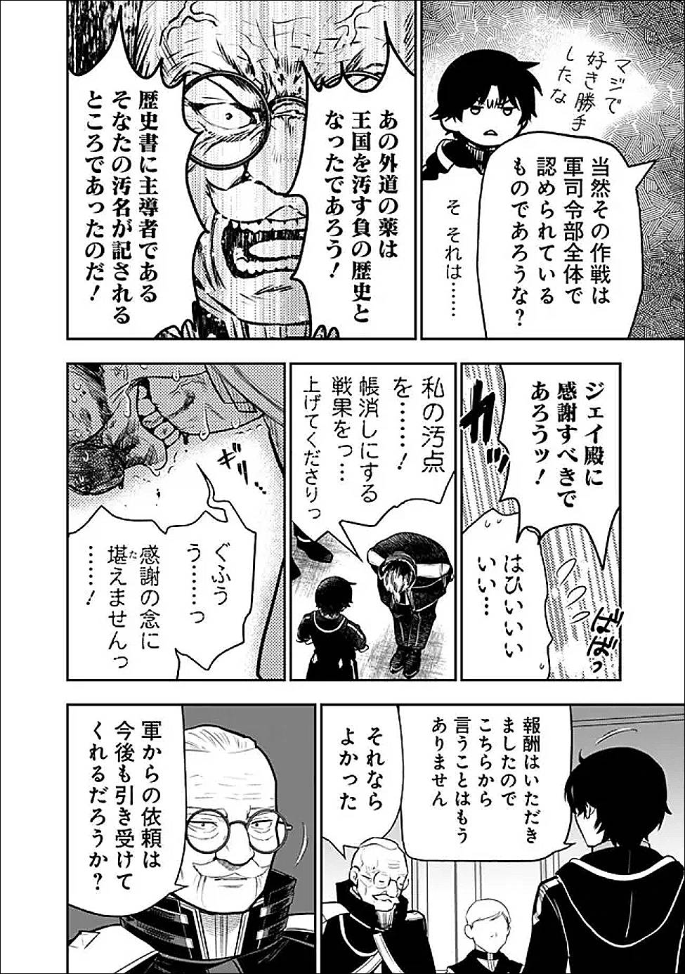 Fランク召喚士、ペット扱いで可愛がっていた召喚獣がバハムートに成長したので冒険を辞めて最強の竜騎士になる 第8.5話 - Page 5