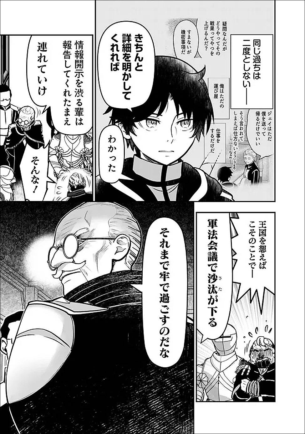 Fランク召喚士、ペット扱いで可愛がっていた召喚獣がバハムートに成長したので冒険を辞めて最強の竜騎士になる 第8.5話 - Page 6