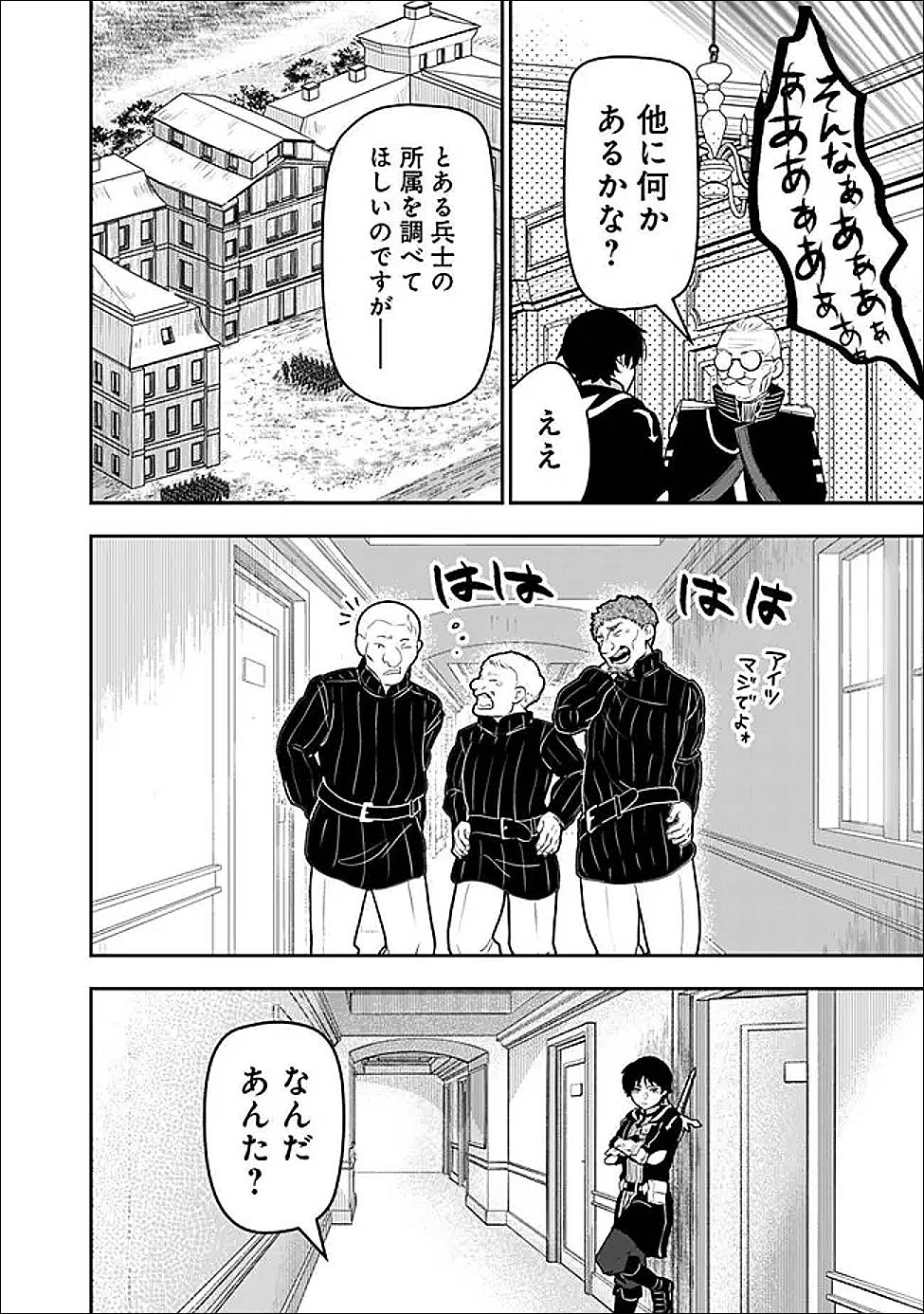 Fランク召喚士、ペット扱いで可愛がっていた召喚獣がバハムートに成長したので冒険を辞めて最強の竜騎士になる 第8.5話 - Page 7