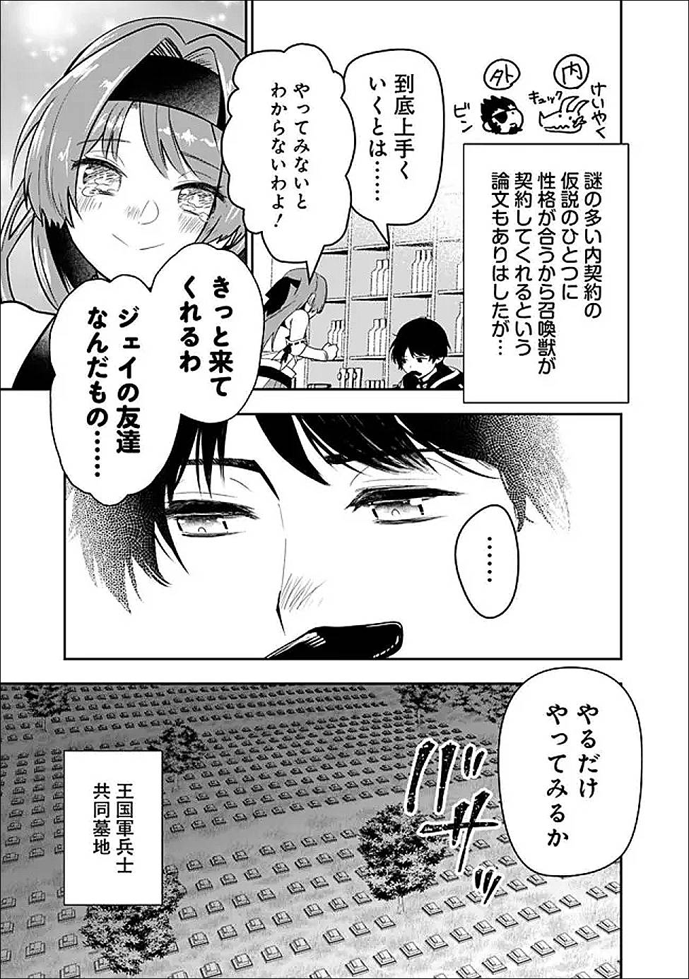 Fランク召喚士、ペット扱いで可愛がっていた召喚獣がバハムートに成長したので冒険を辞めて最強の竜騎士になる 第8.5話 - Page 12