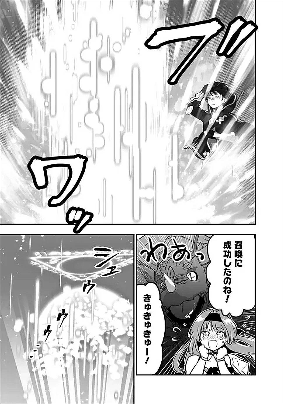 Fランク召喚士、ペット扱いで可愛がっていた召喚獣がバハムートに成長したので冒険を辞めて最強の竜騎士になる 第8.5話 - Page 14