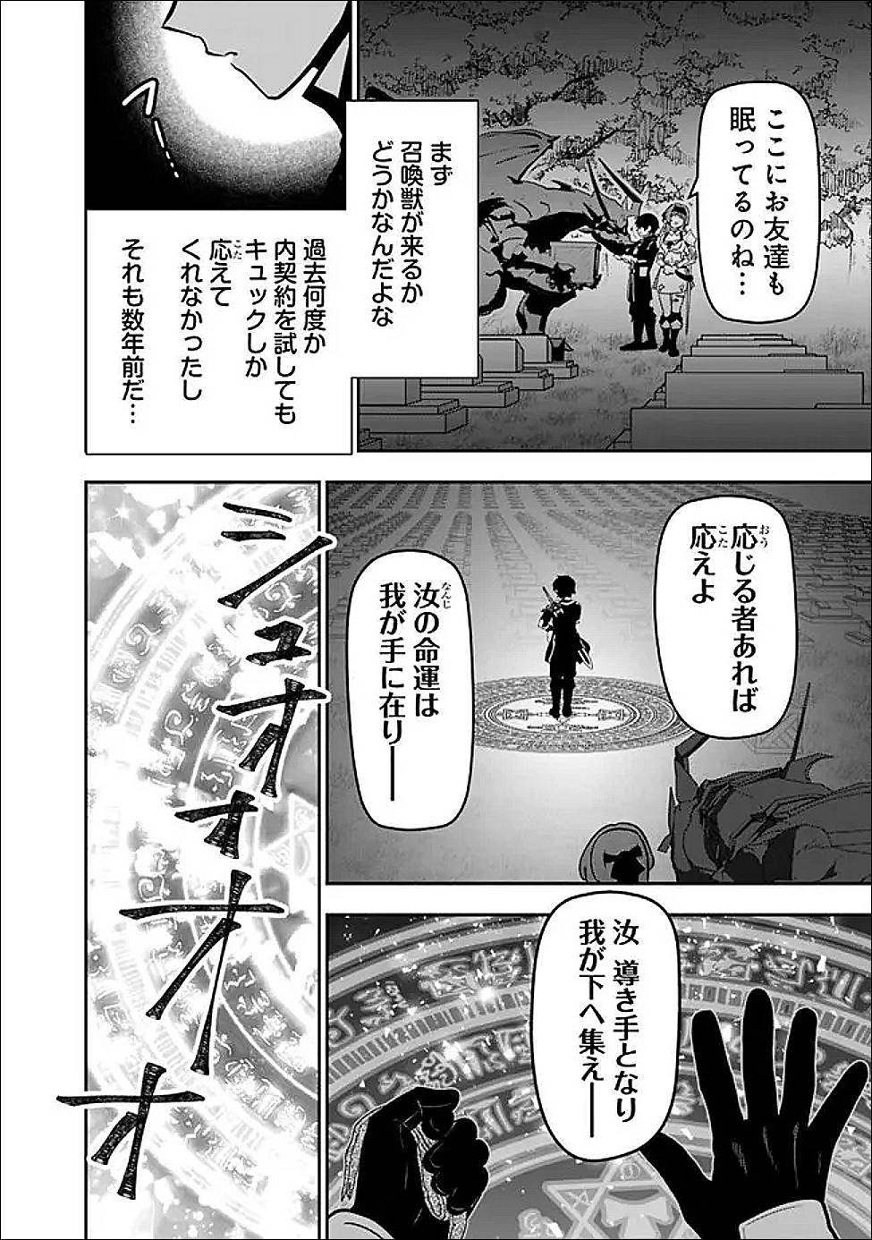 Fランク召喚士、ペット扱いで可愛がっていた召喚獣がバハムートに成長したので冒険を辞めて最強の竜騎士になる 第8.5話 - Page 13
