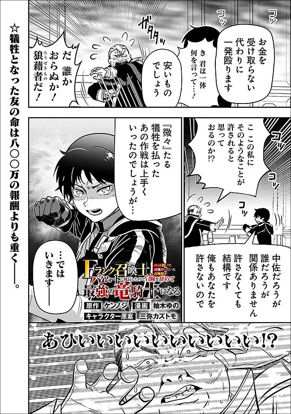 Fランク召喚士、ペット扱いで可愛がっていた召喚獣がバハムートに成長したので冒険を辞めて最強の竜騎士になる 第8.5話 - Page 1