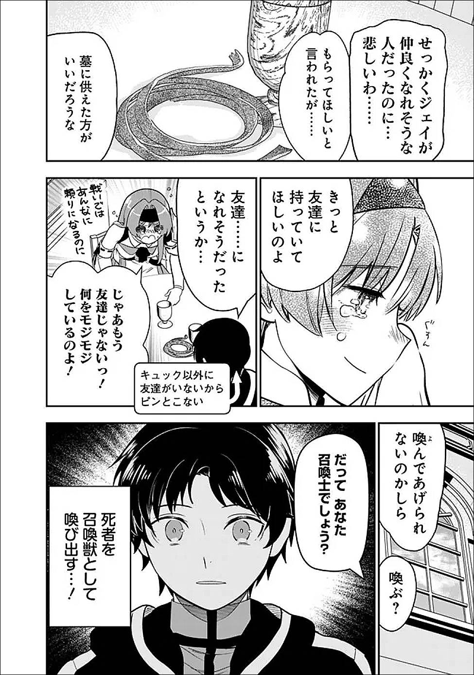 Fランク召喚士、ペット扱いで可愛がっていた召喚獣がバハムートに成長したので冒険を辞めて最強の竜騎士になる 第8.5話 - Page 11