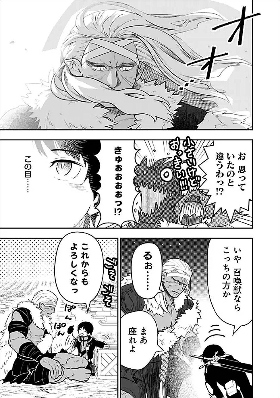 Fランク召喚士、ペット扱いで可愛がっていた召喚獣がバハムートに成長したので冒険を辞めて最強の竜騎士になる 第8.5話 - Page 16