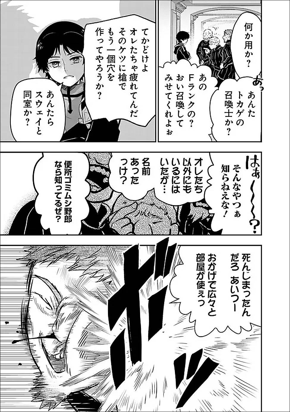 Fランク召喚士、ペット扱いで可愛がっていた召喚獣がバハムートに成長したので冒険を辞めて最強の竜騎士になる 第8.5話 - Page 8