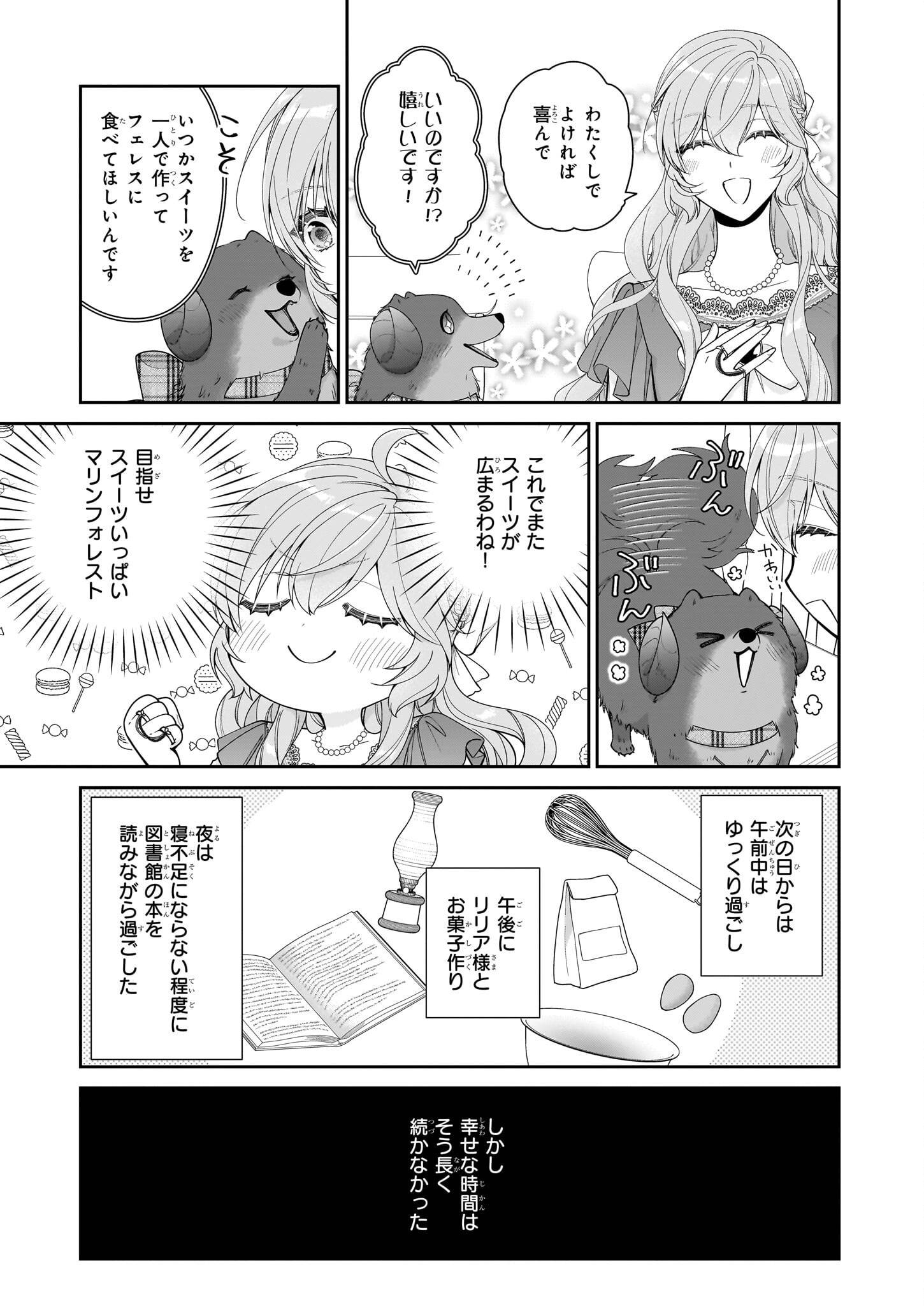 悪役令嬢は隣国の王太子に溺愛される 第62話 - Page 35
