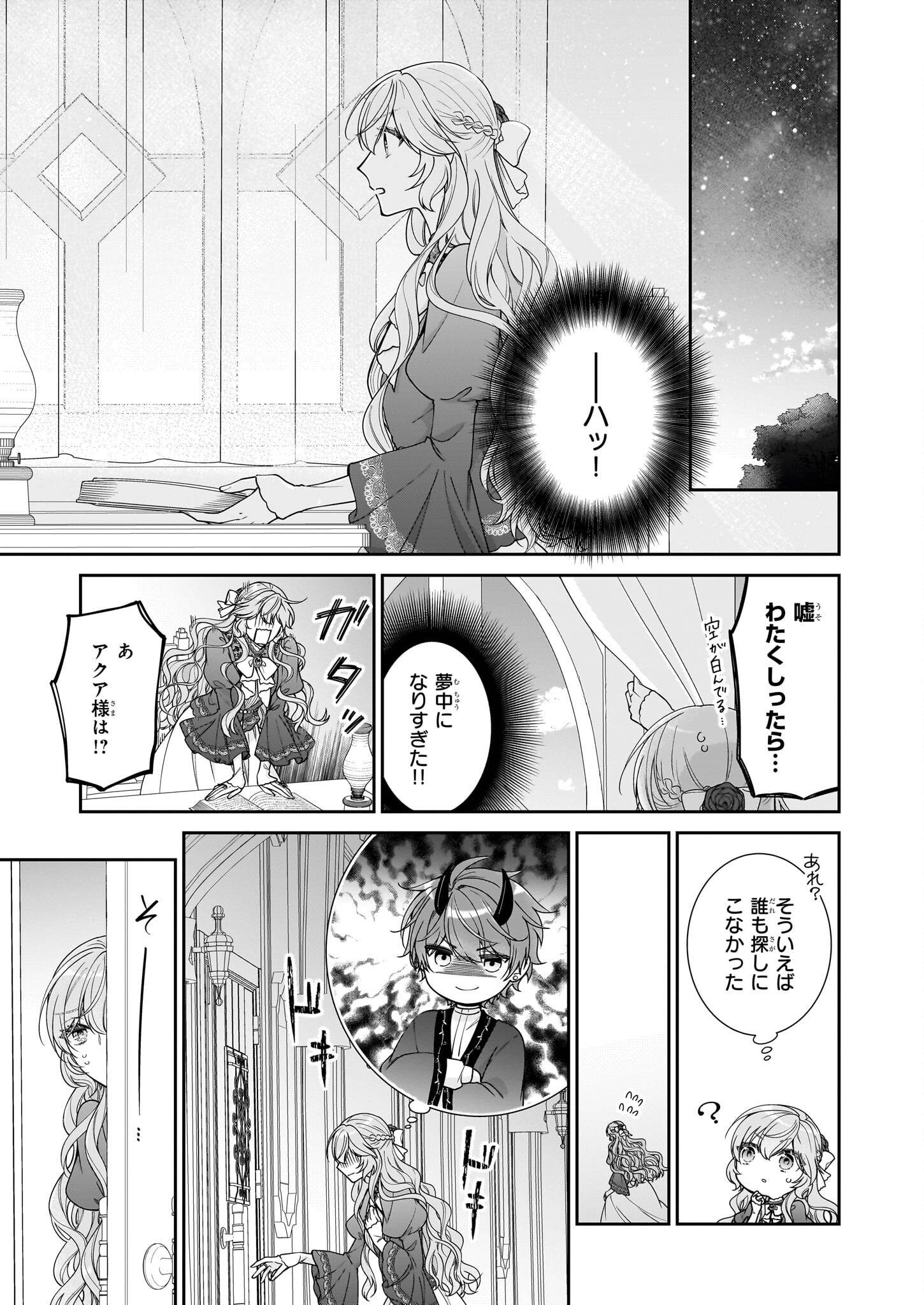 悪役令嬢は隣国の王太子に溺愛される 第62話 - Page 21