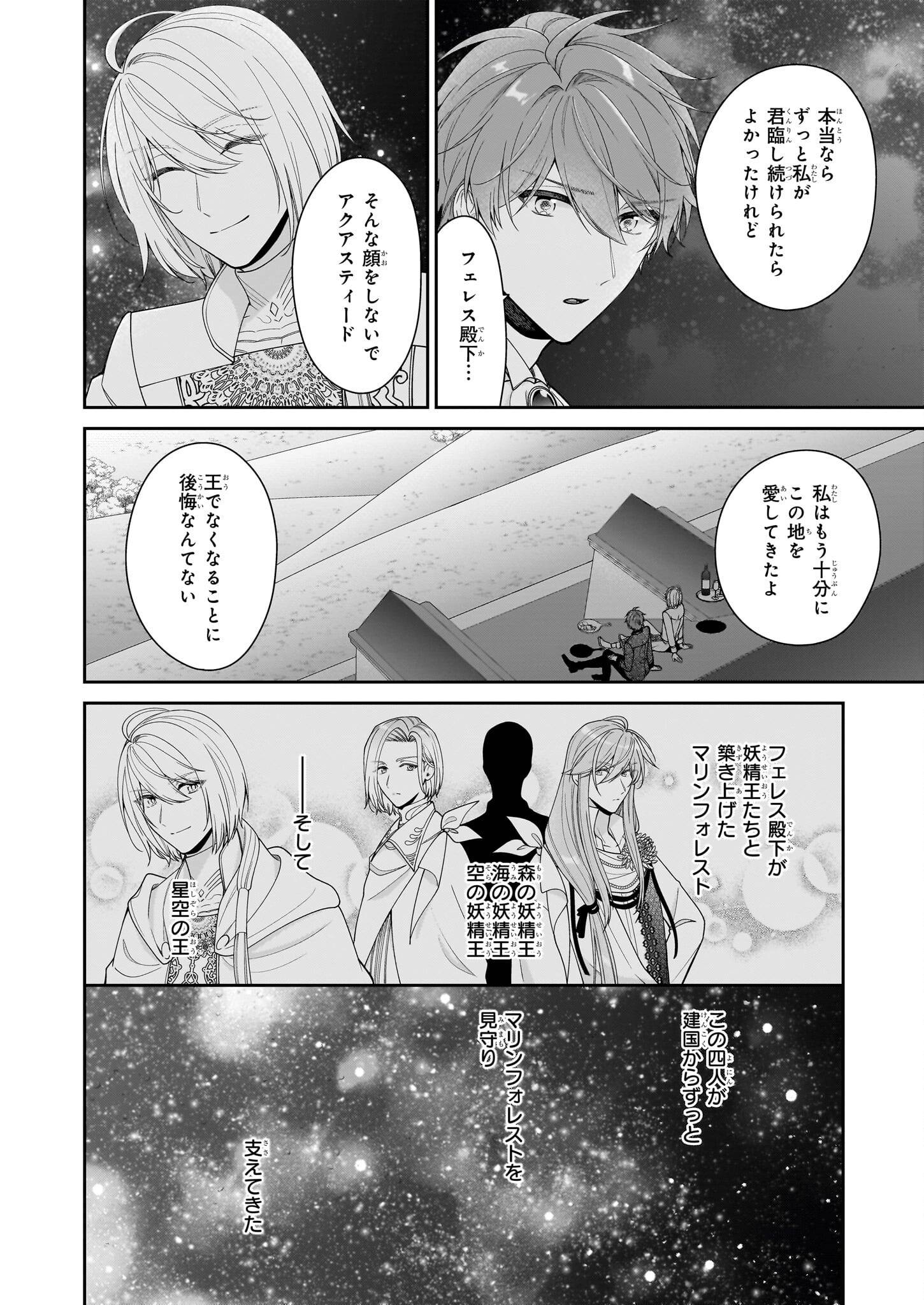 悪役令嬢は隣国の王太子に溺愛される 第62話 - Page 12
