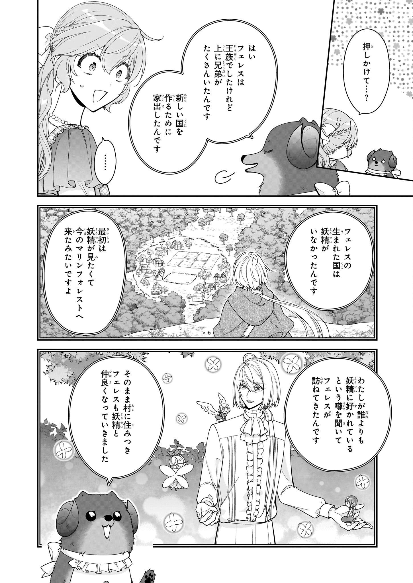 悪役令嬢は隣国の王太子に溺愛される 第62話 - Page 30