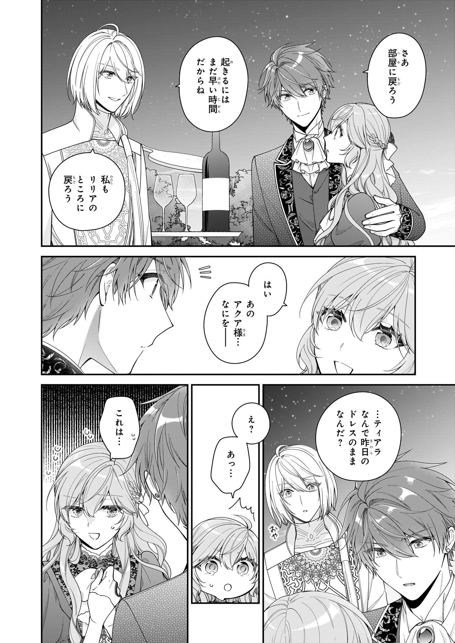 悪役令嬢は隣国の王太子に溺愛される 第62話 - Page 26